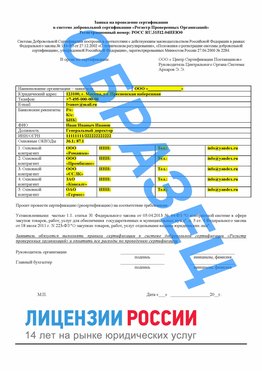 Образец заявки Заволжье Сертификат РПО